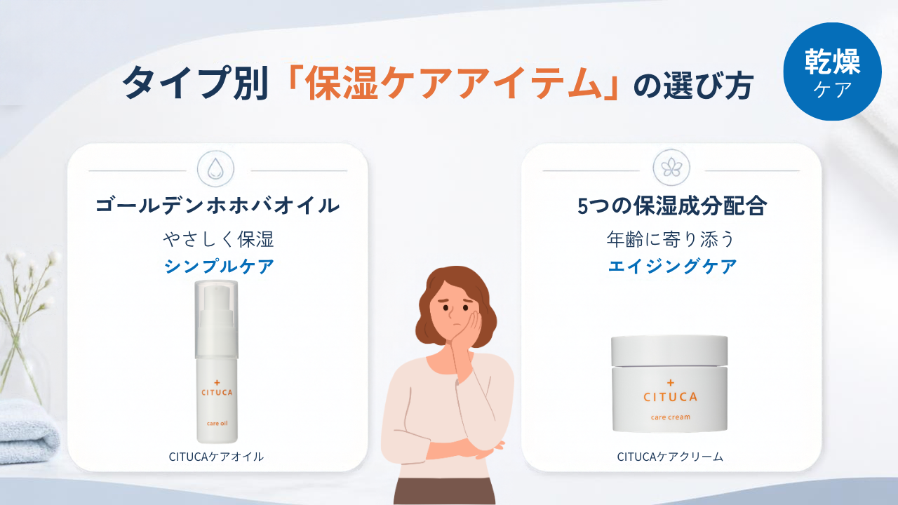 タイプ別「保湿ケアアイテム」の選び方｜ケアオイルとケアクリーム