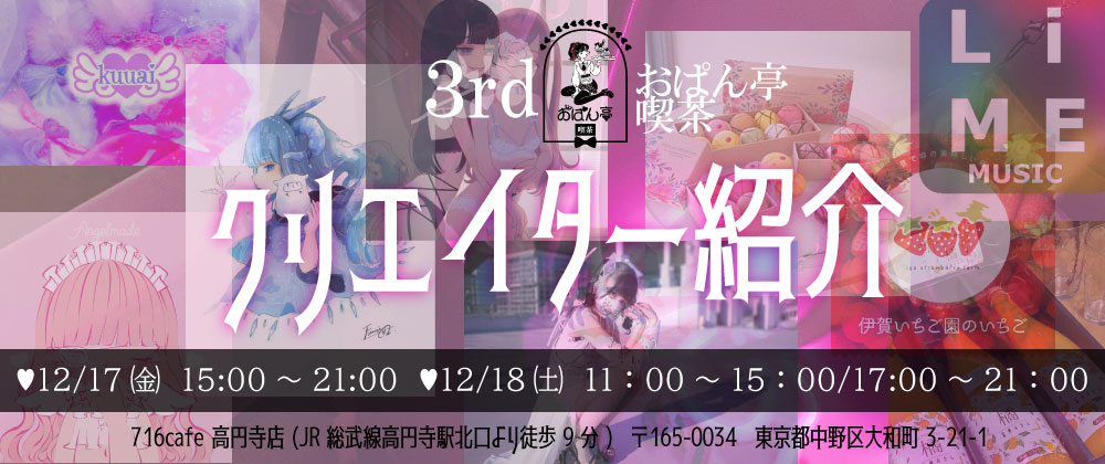 ♥おぱん亭喫茶3rd クリエイター紹介
