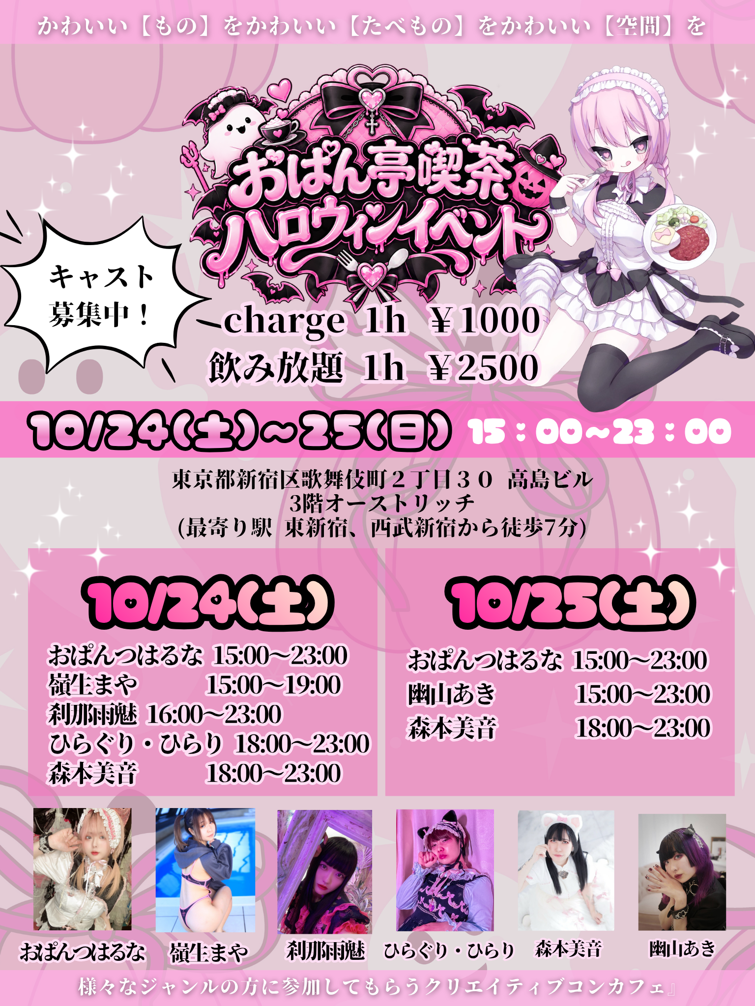 🎃͙おぱん亭ハロウィンイベント