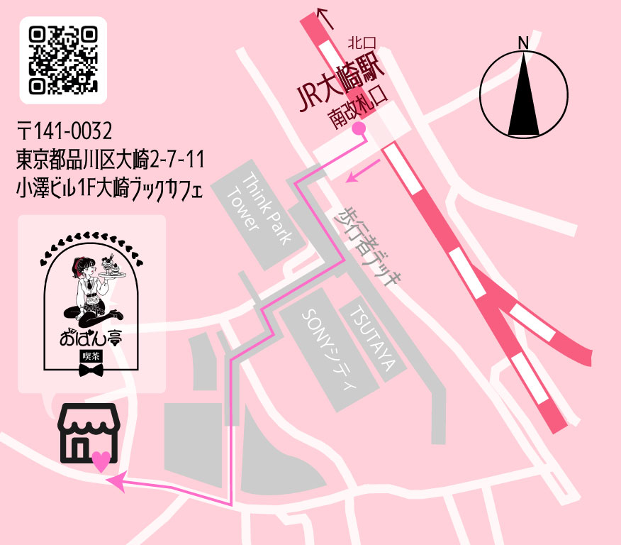 ♥大崎ブックカフェACCESS