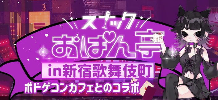 ‪‪❤︎‬スナックおぱん亭＊キャスト募集中