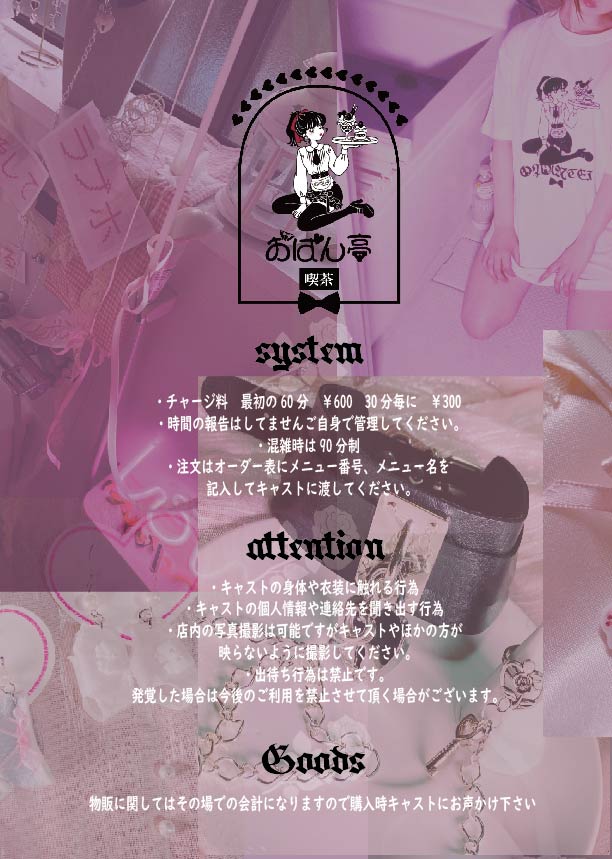♥おぱん亭喫茶6th　メニュー