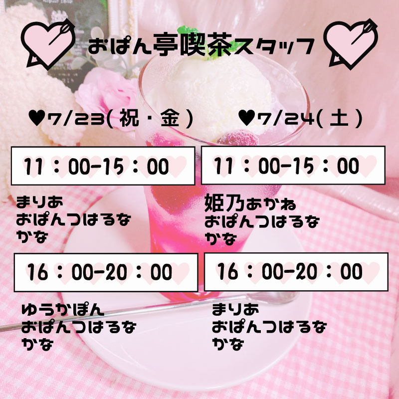 ♥おぱん亭喫茶キャスト・クリエイター発表