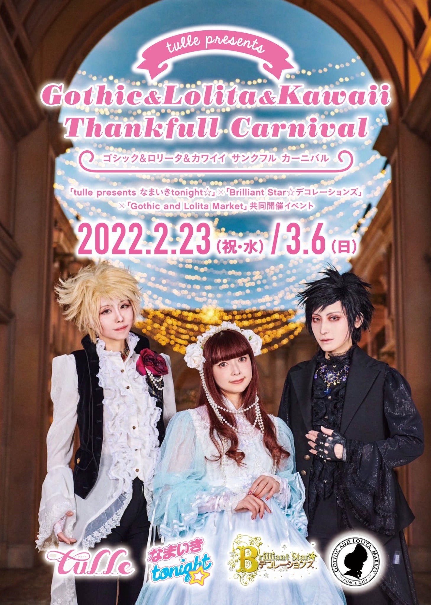 ♥３/６(日)Gothic&Lolita&Kawaii Thankfull Carnival