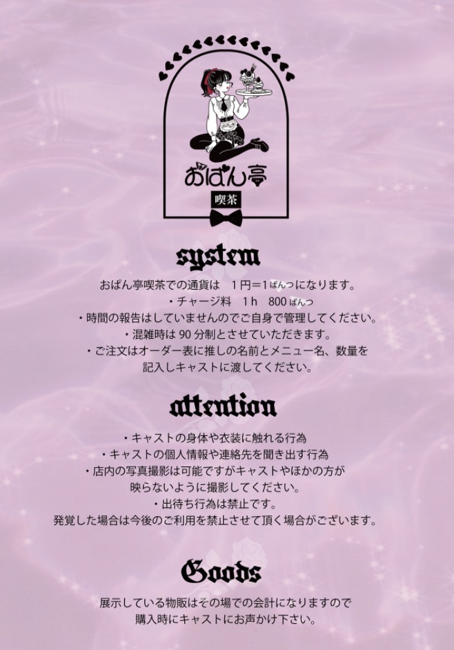 ♥おぱん亭喫茶メニュー