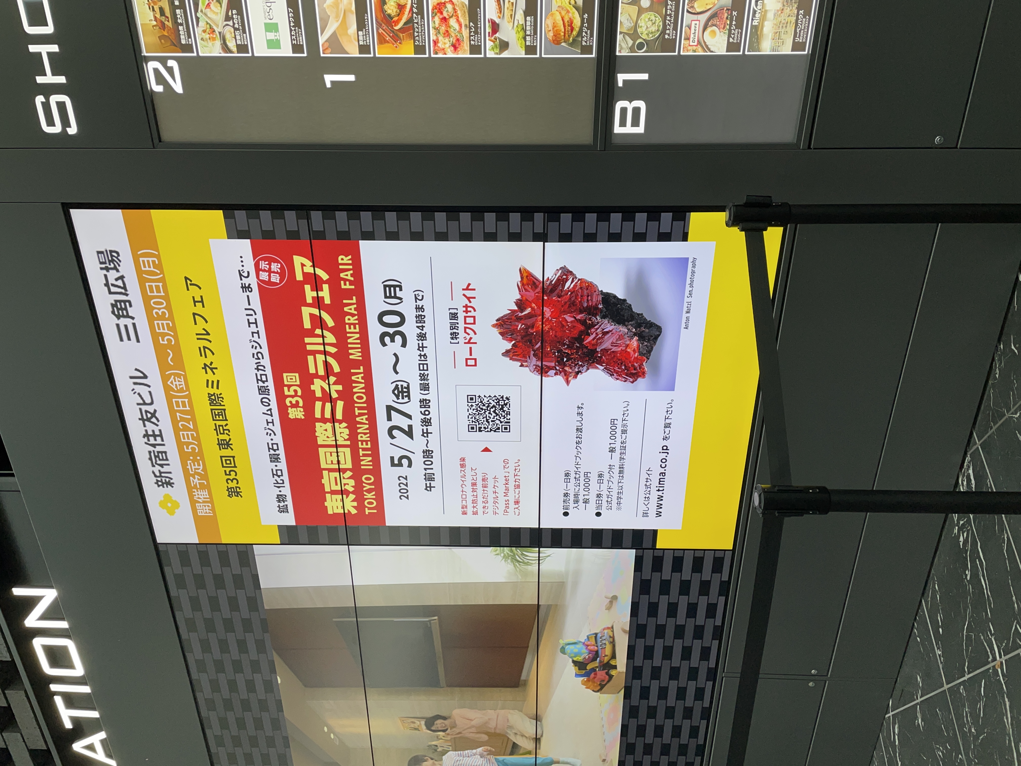 東京国際ミネラルフェアに行ってまいりました。