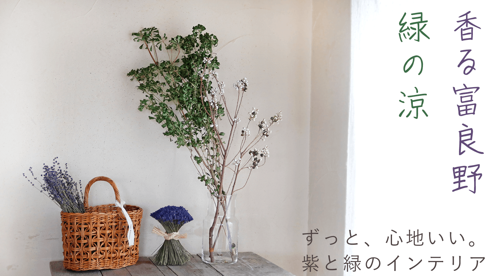富良野 花七曜 | ドライフラワー リース スワッグ 焼菓子