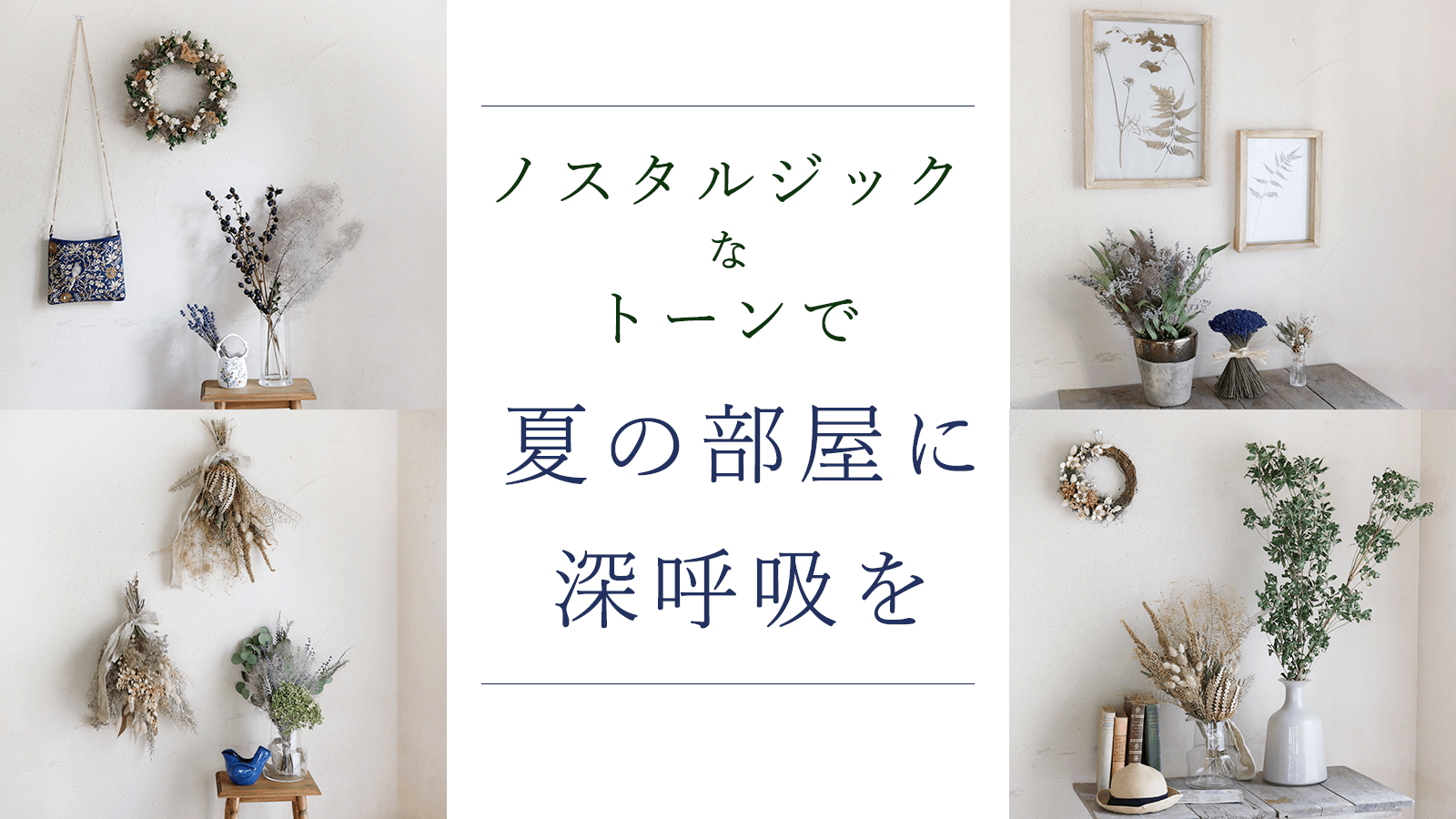 富良野 花七曜 | ドライフラワー リース スワッグ 焼菓子