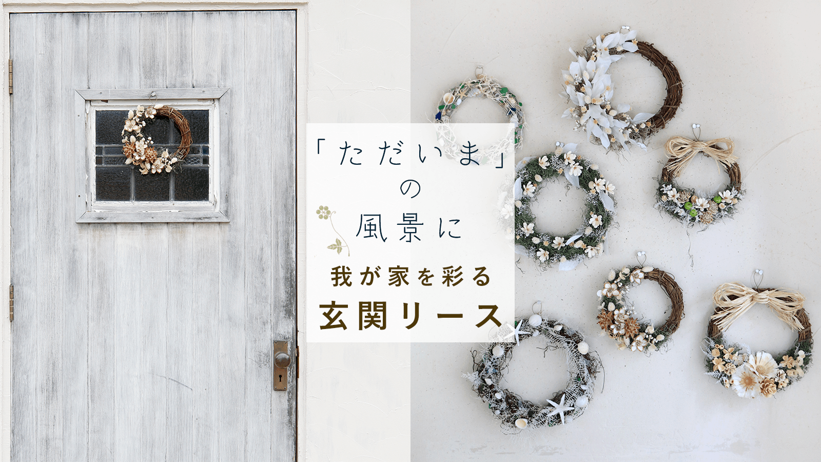 富良野 花七曜 | ドライフラワー リース スワッグ 焼菓子