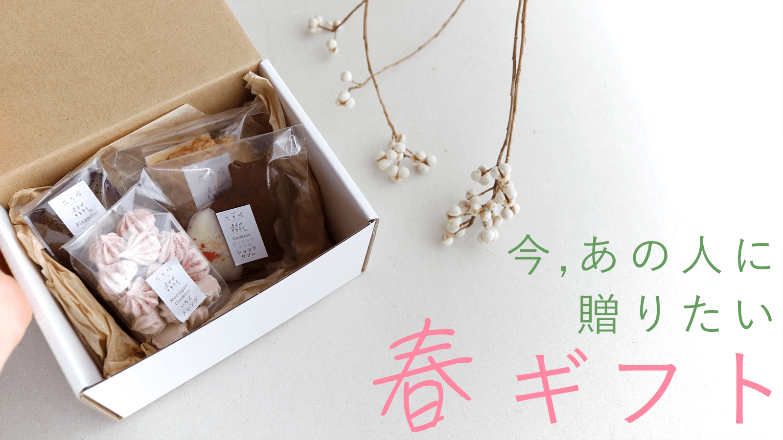 春、大切な人に贈りたい ＊ 富良野花七曜の春ギフト