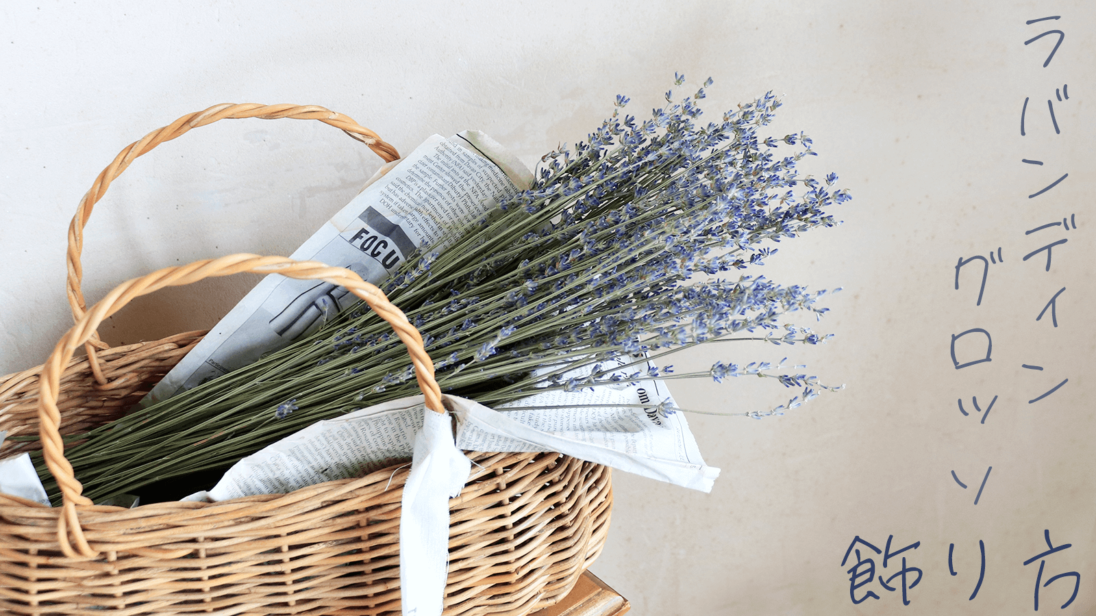 富良野 花七曜 | ドライフラワー リース スワッグ 焼菓子