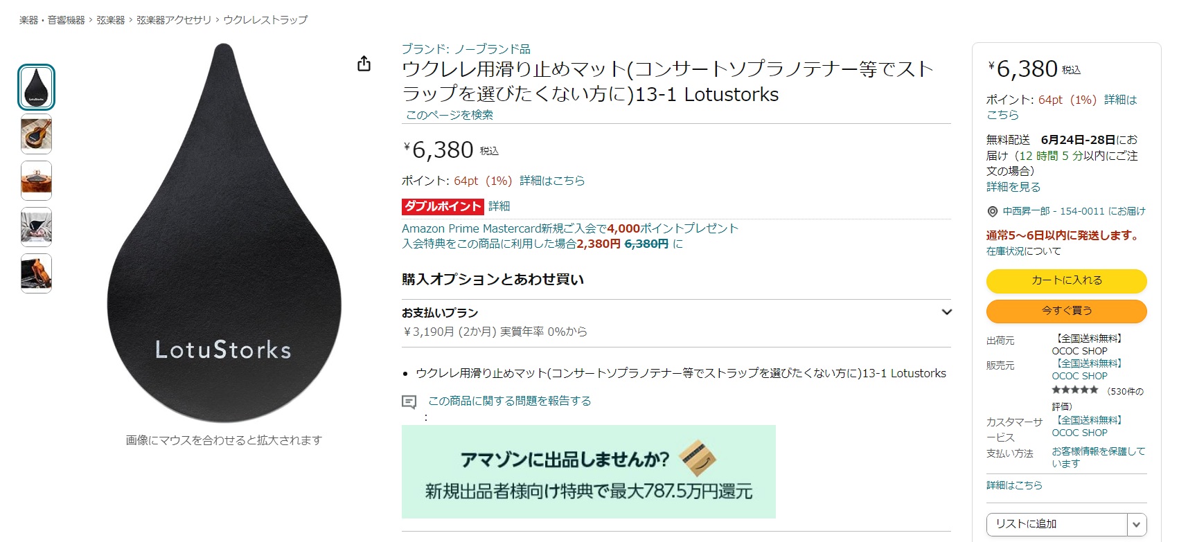 LotustorksのAmazon出品？について