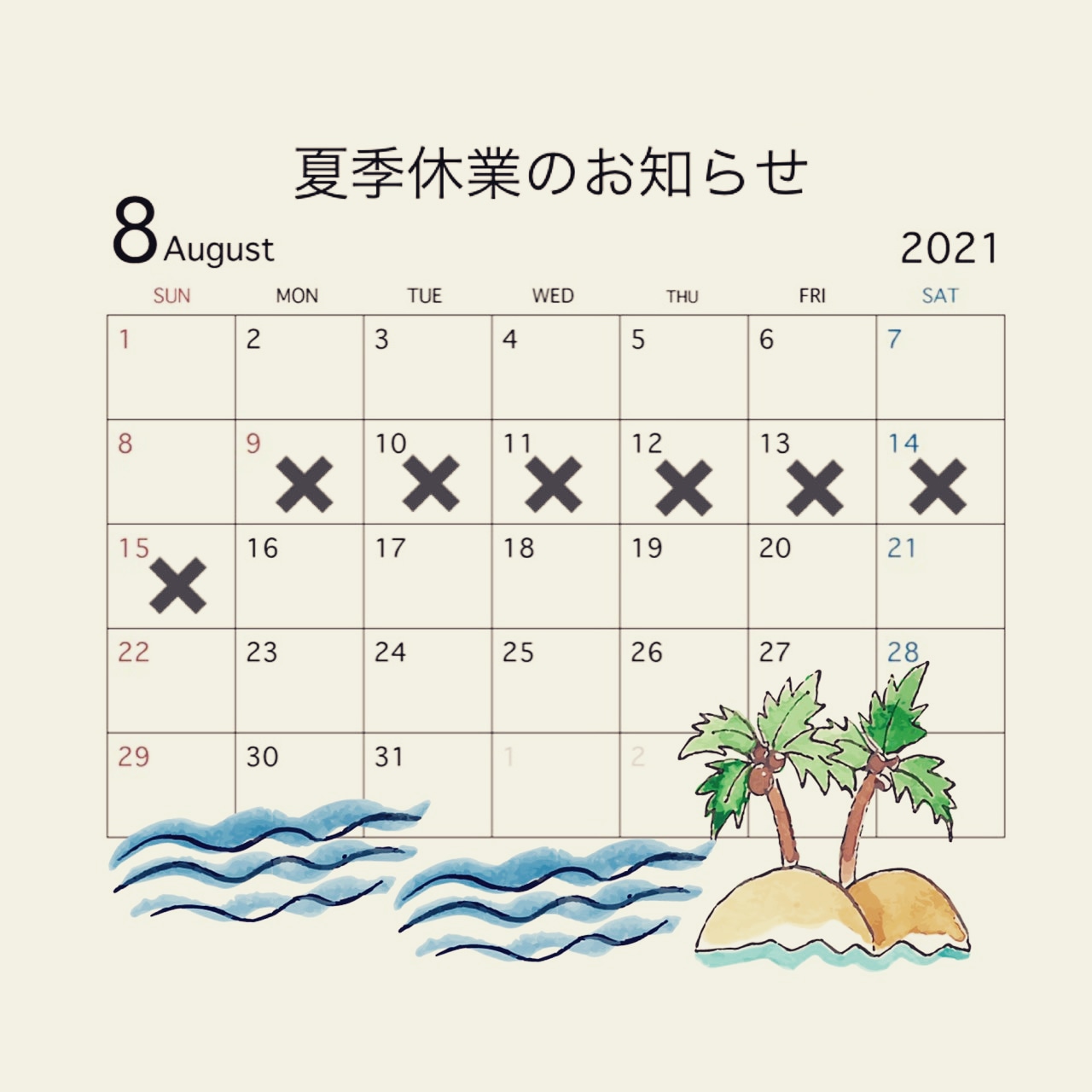 夏季休業のお知らせ