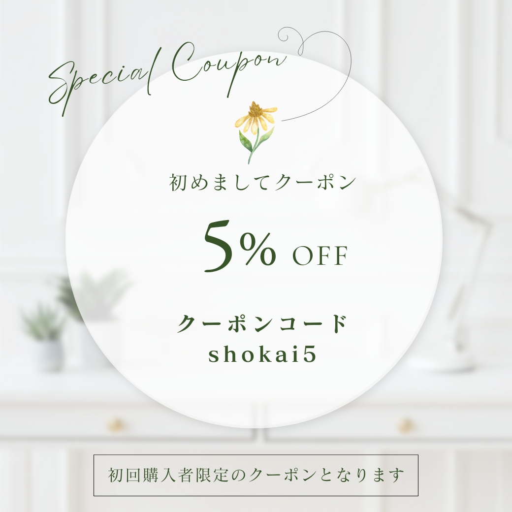 初めましてクーポン♪