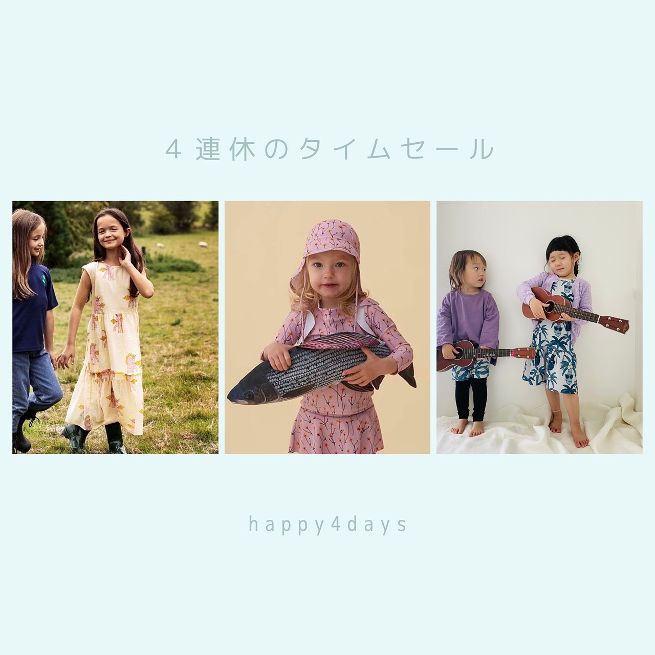 4連休特別企画💕『happy4days』