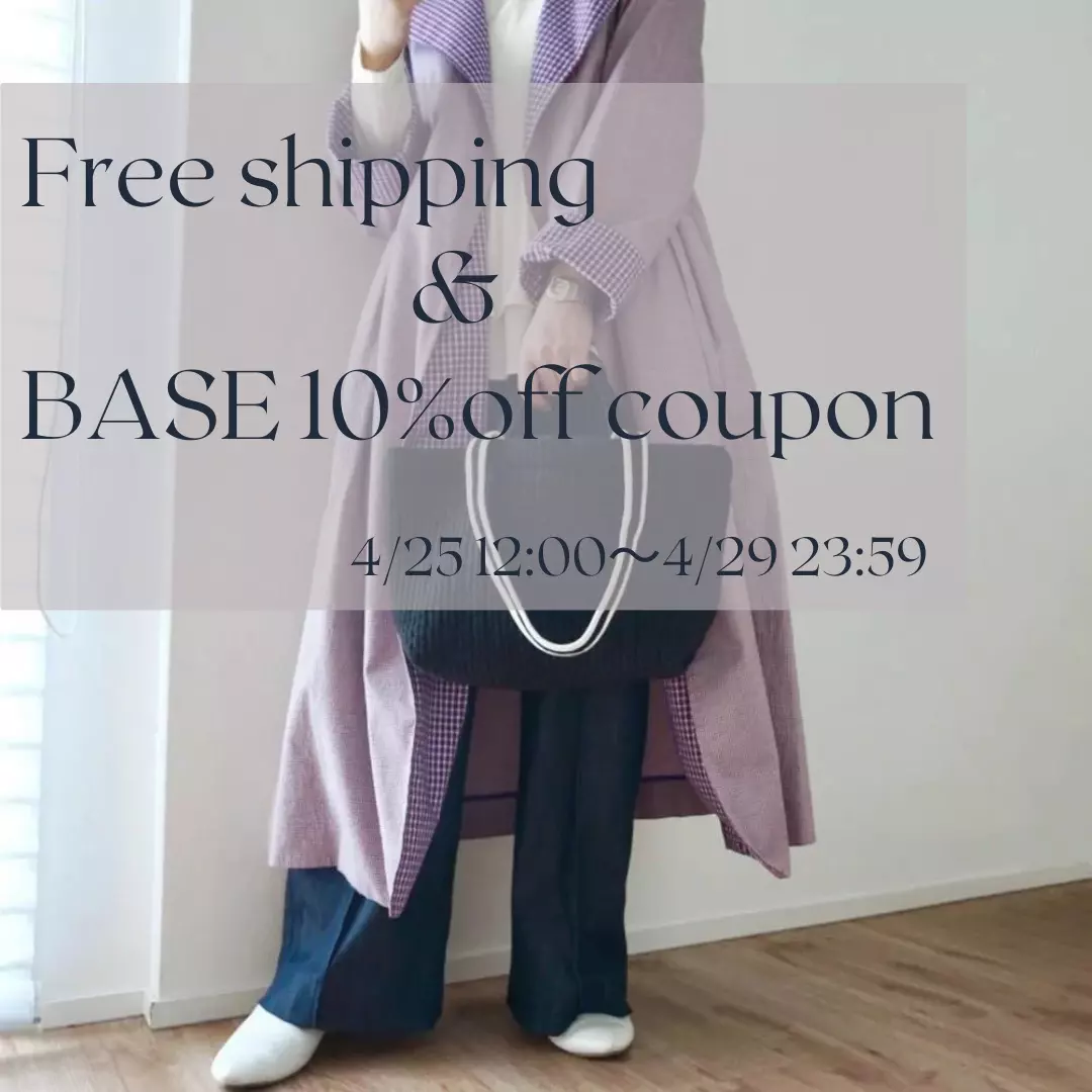 送料無料キャンペーン& BASE10%offクーポン配布のお知らせ