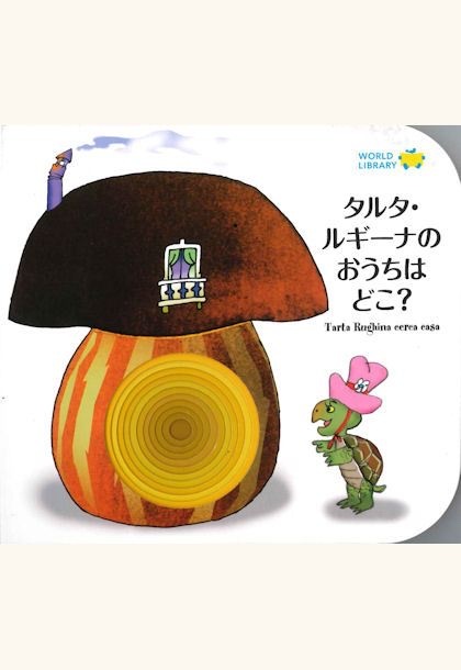 絵本のご紹介🐢