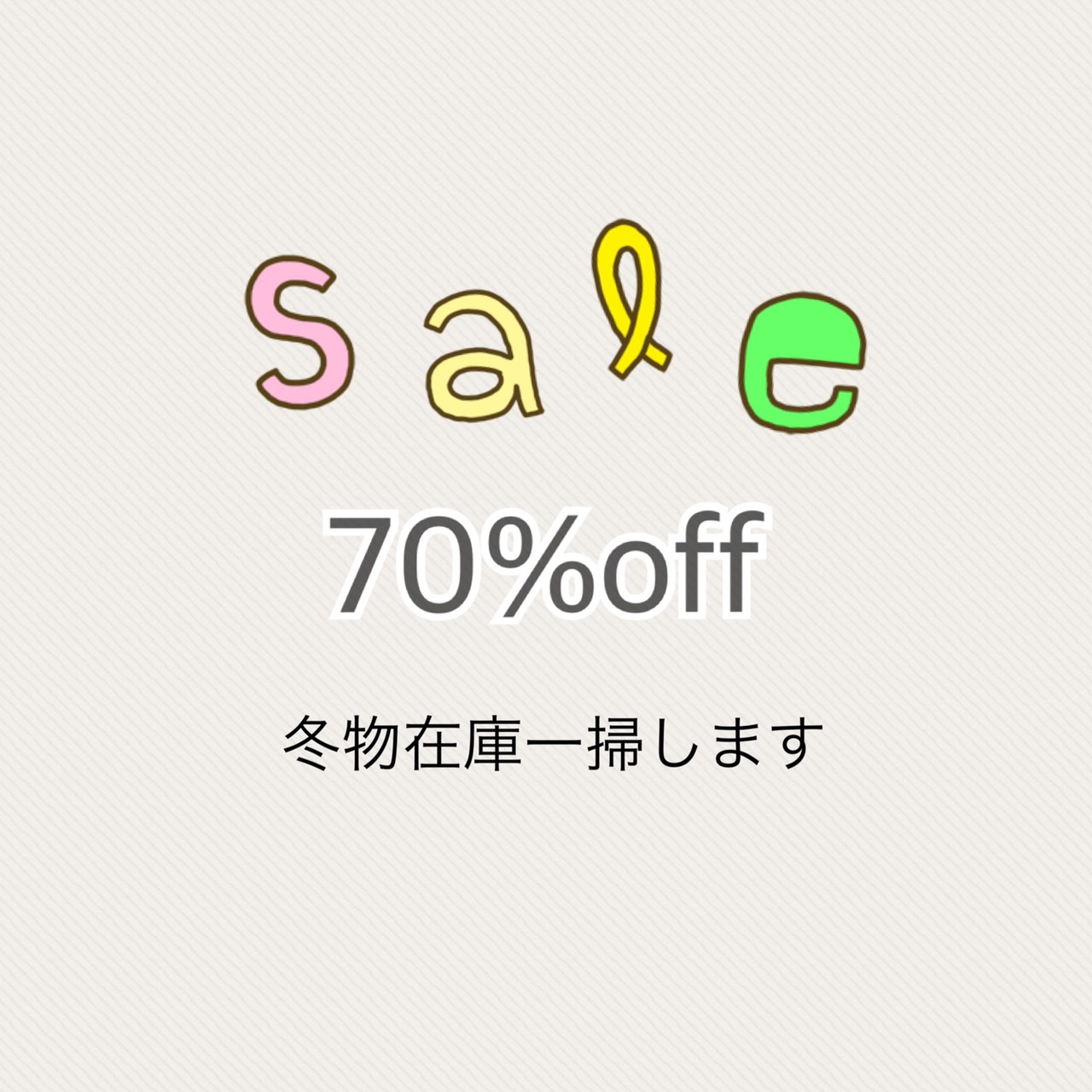 在庫一掃セール始まりました！