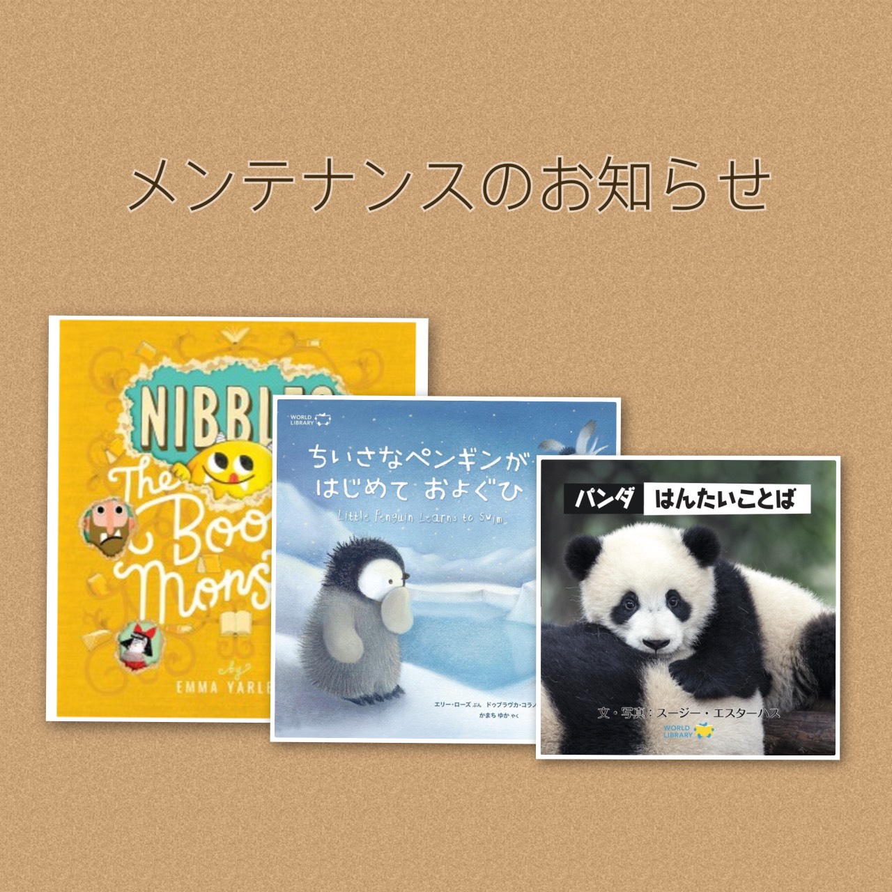 メンテナンスによる一時閉店のお知らせ