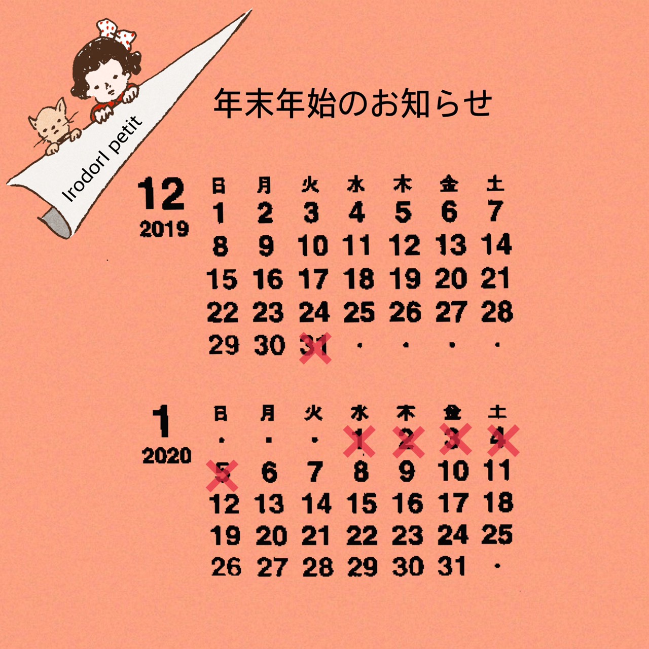 年末のご挨拶