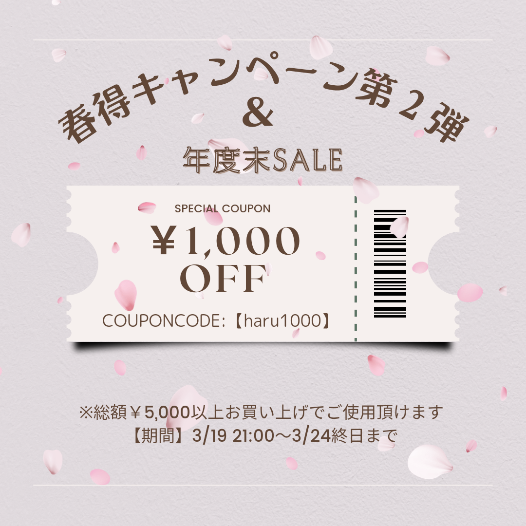 春得キャンペーン＆年度末SALE🌸