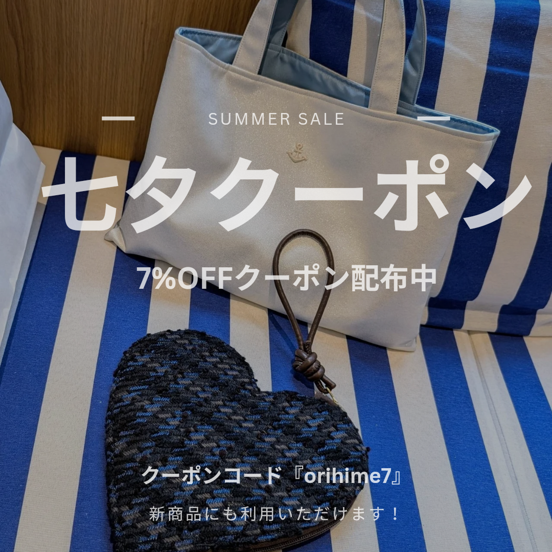 ✨七夕クーポン✨7%off