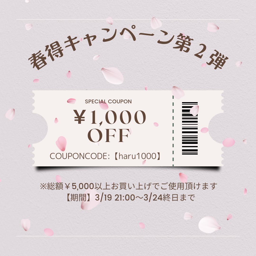 春得キャンペーン第２弾！