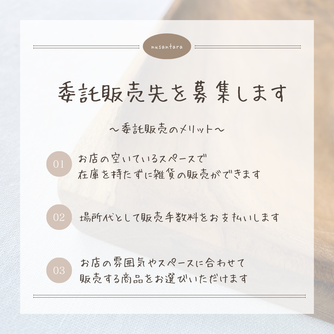 ヌサンタラの雑貨とコーヒー豆の委託販売先を募集します！