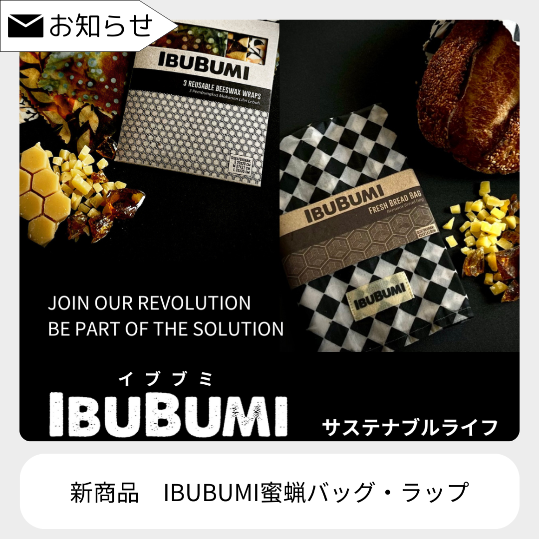 【新発売】蜜蠟バッグ・ラップが入荷しました！