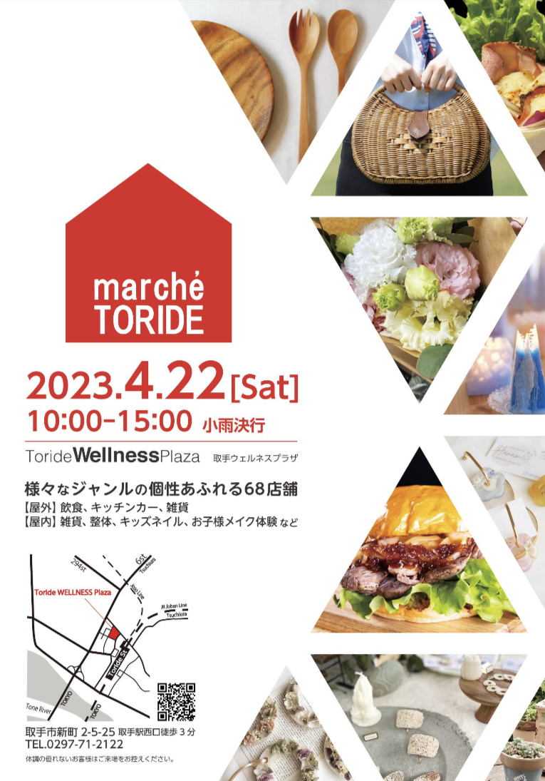 【出店情報】marché TORIDE@取手ウェルネスプラザ