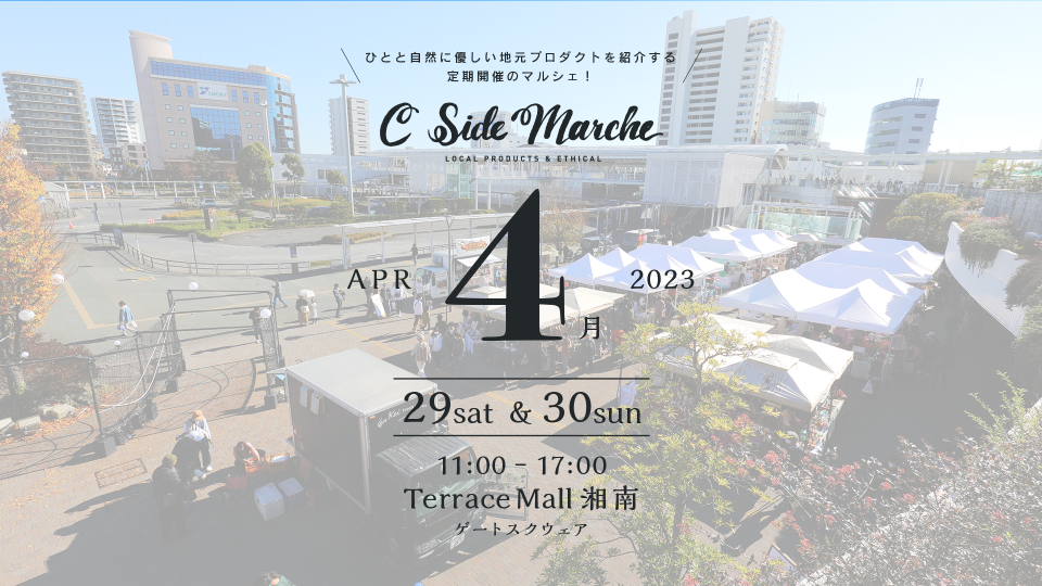 【出店情報】C Side Marche ＠テラスモール湘南