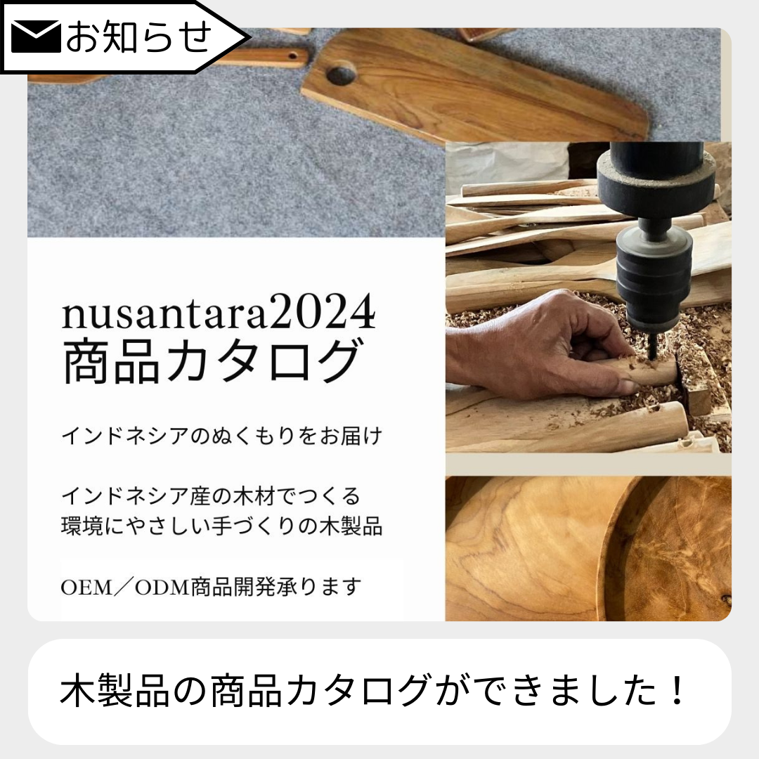 nusantara 木製品商品カタログ