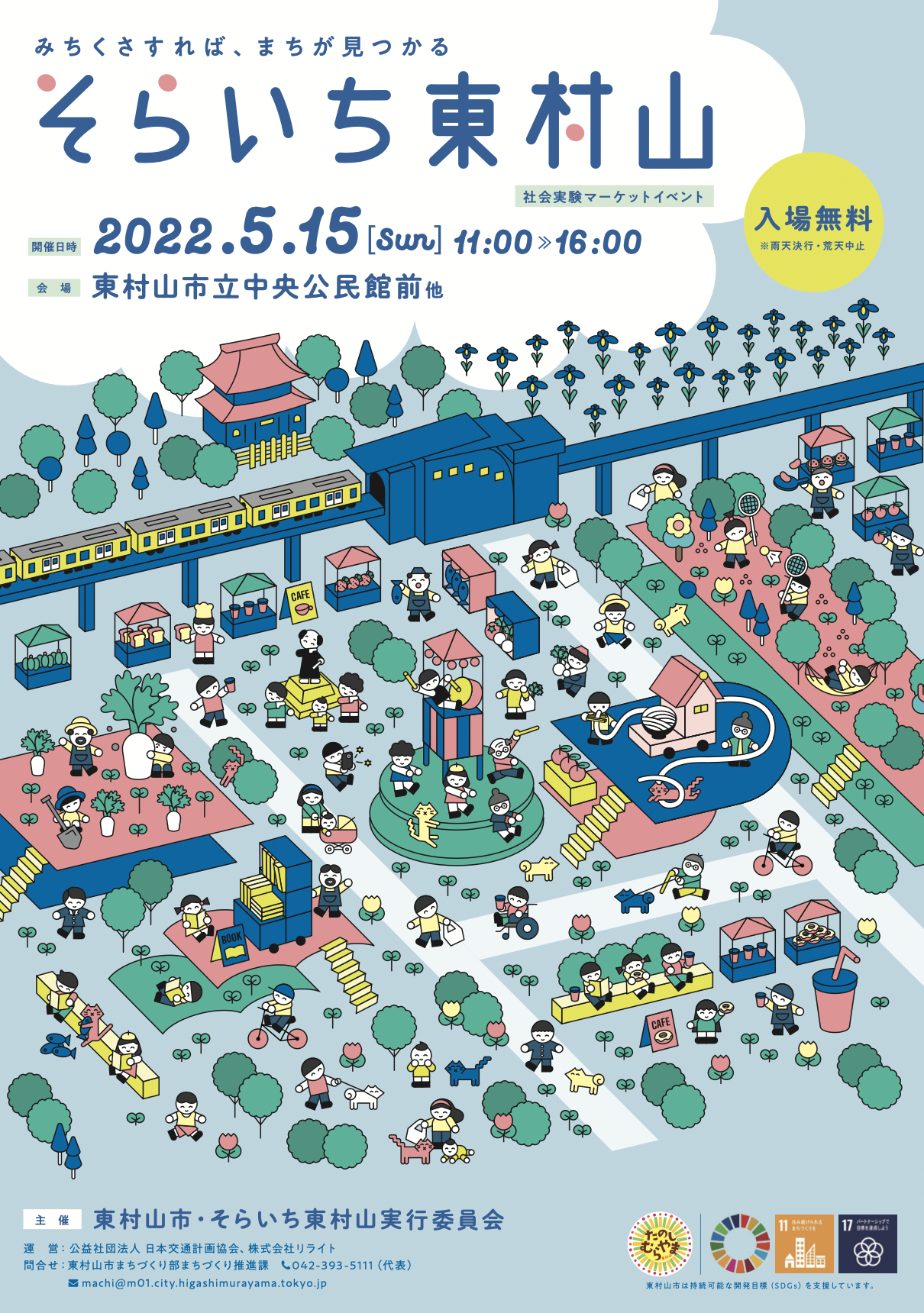 【出店情報】そらいち東村山