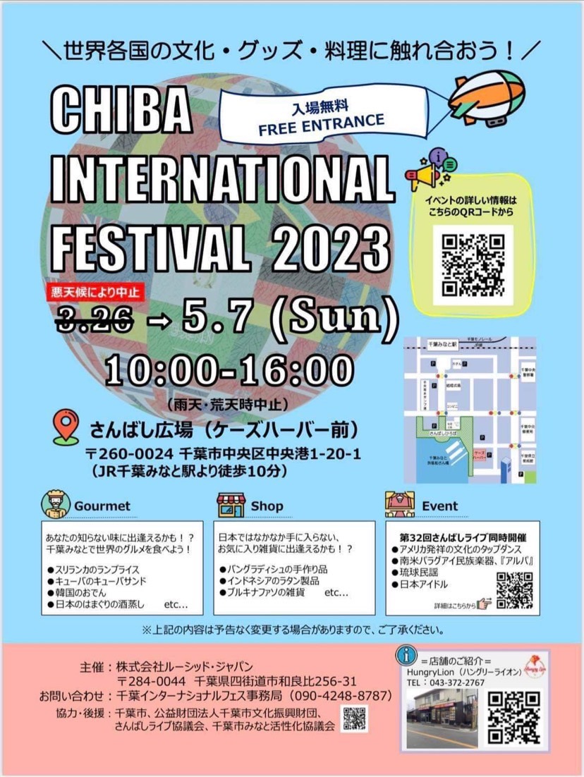 【出店情報】CHIBA INTERNATIONAL FESTIVAL 2023