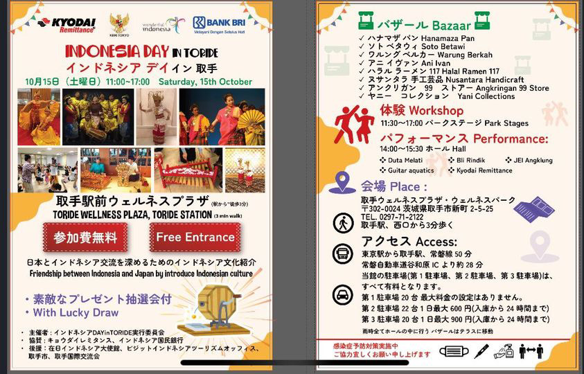 【出店情報】Indonesia day in 取手