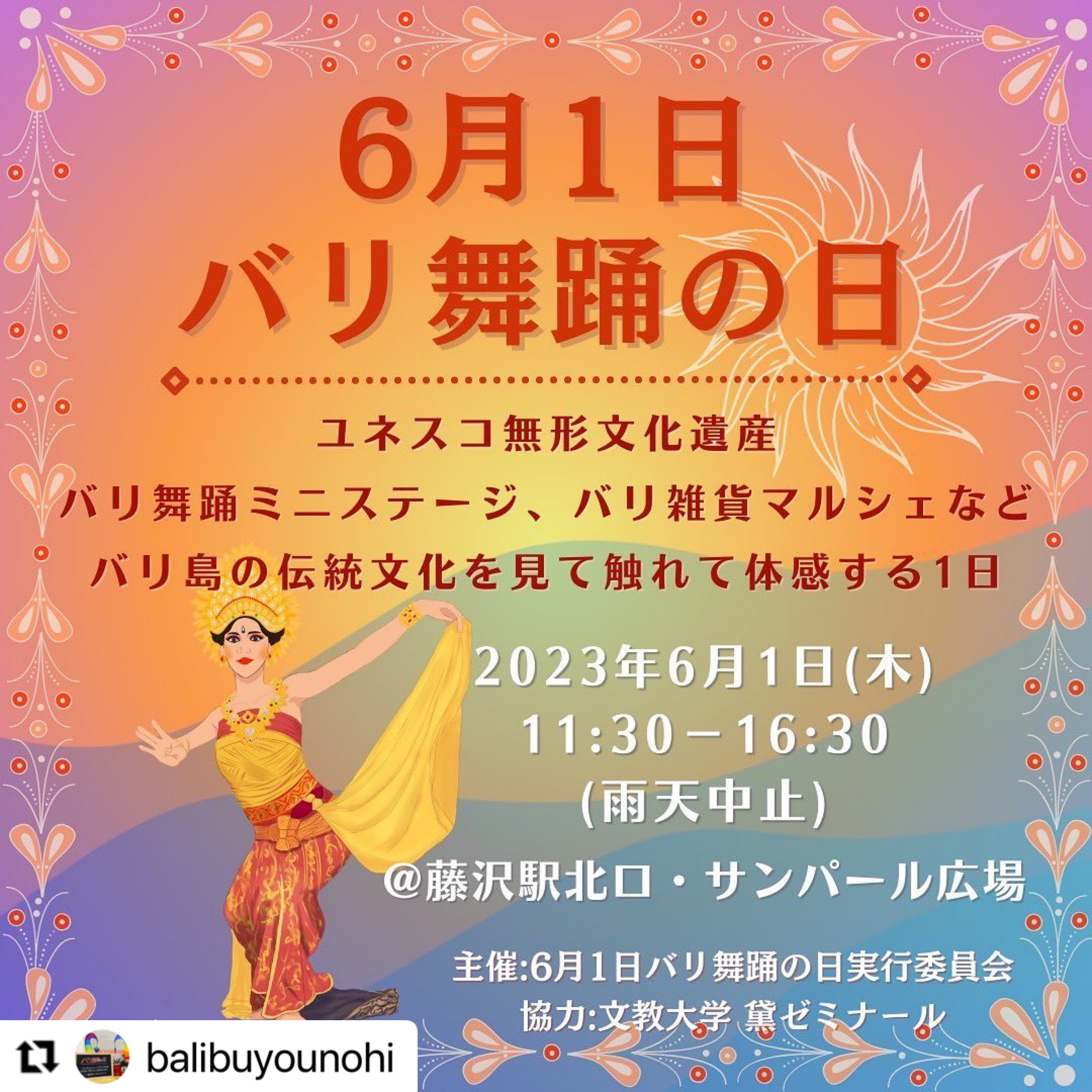 【出店情報】バリ舞踊の日＠藤沢北口サンパール広場