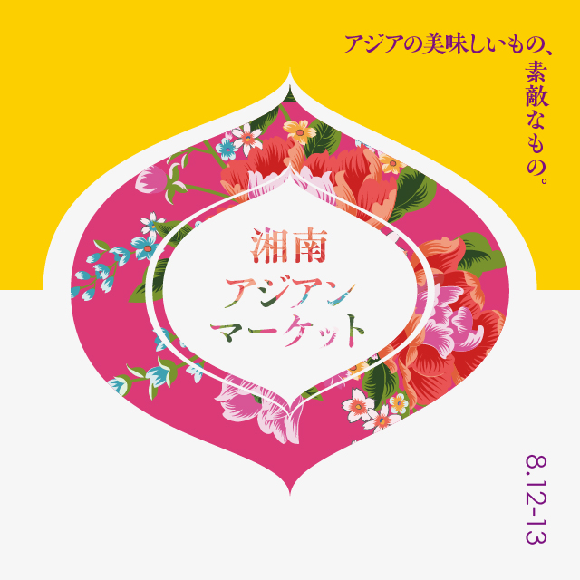 【出店情報】湘南アジアンマーケット@湘南T-SITE
