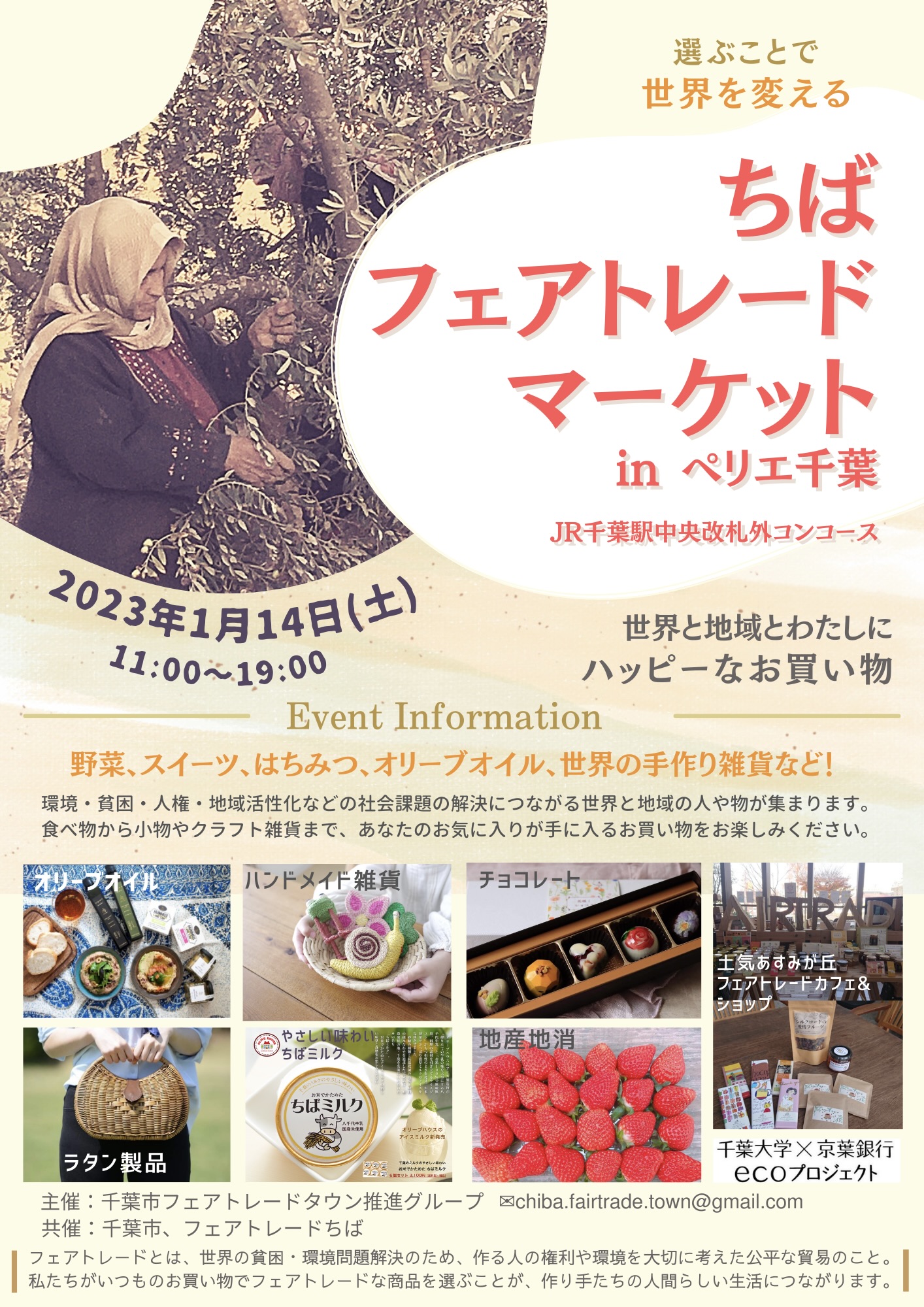 【出店情報】 ちばフェアトレードマーケット in ペリエ千葉