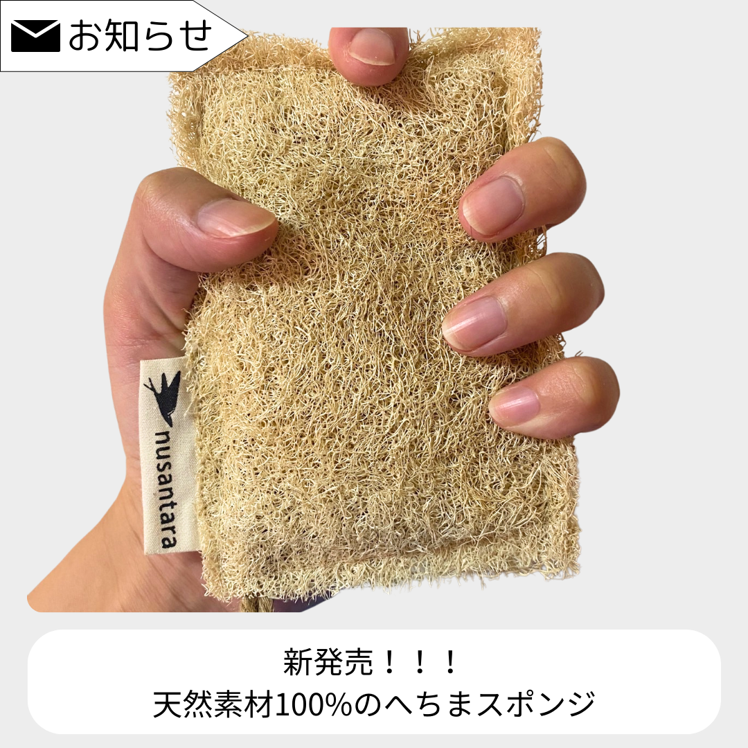 【新商品】へちまスポンジが販売開始！