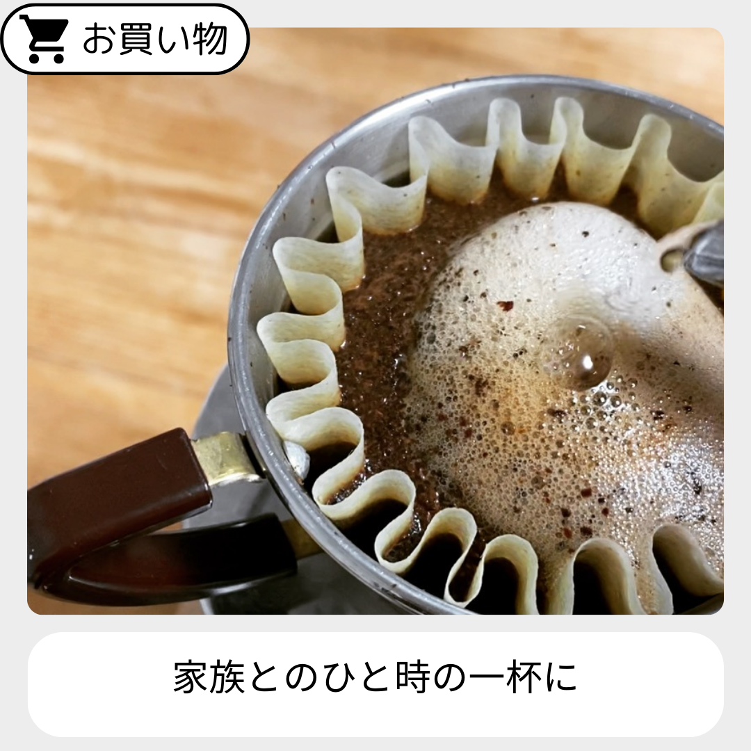 ヌサンタラコーヒーで、ほっと一息