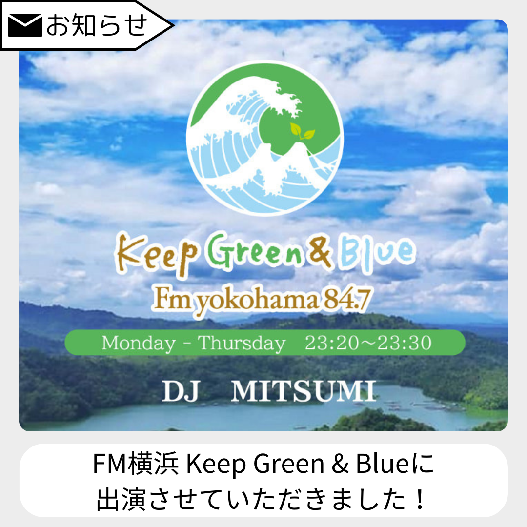 FM横浜「Keep Green & Blue」に出演しました！