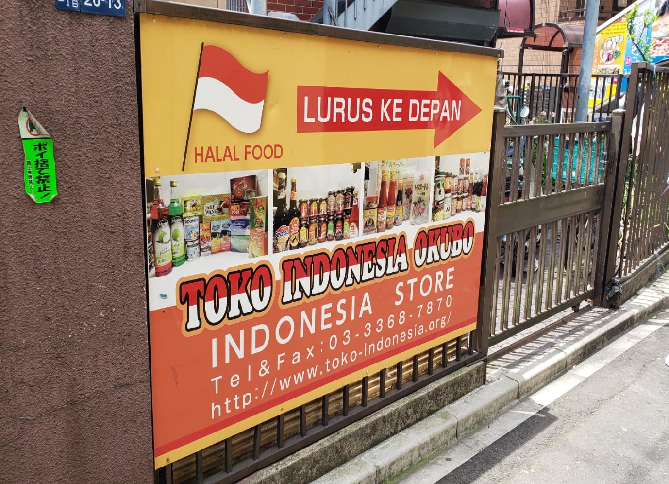 【スタッフブログ by Safitri】よりみちヌサンタラ～インドネシア食品館 in 大久保～