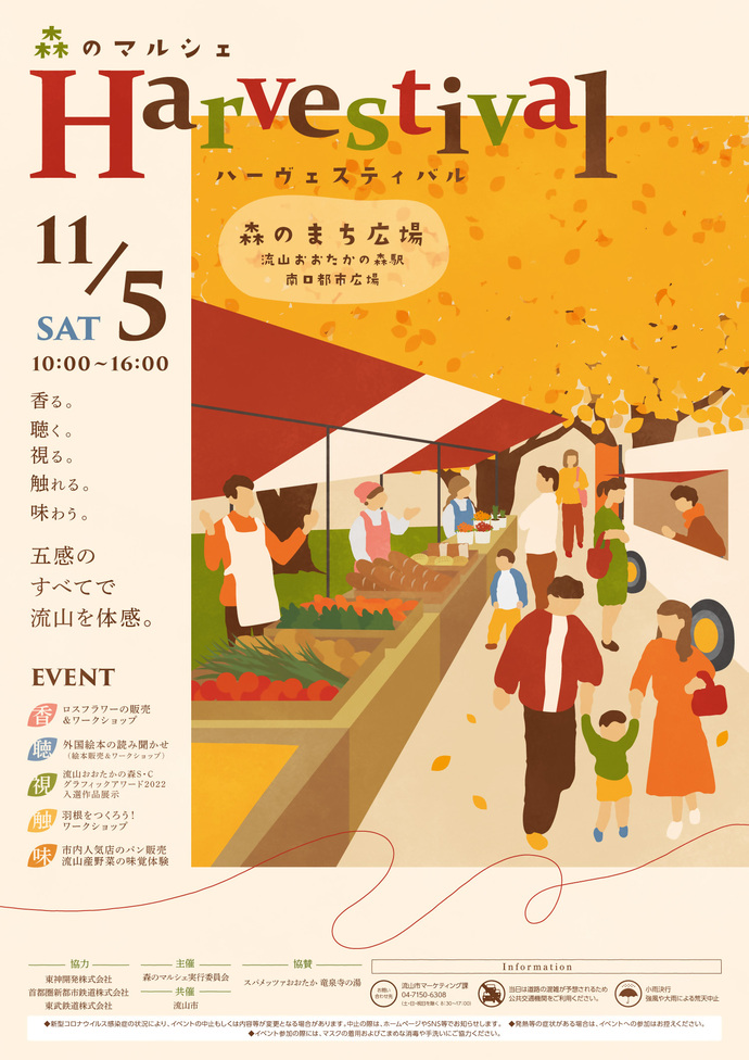 【出店情報】ハーヴェスティバル＠流山