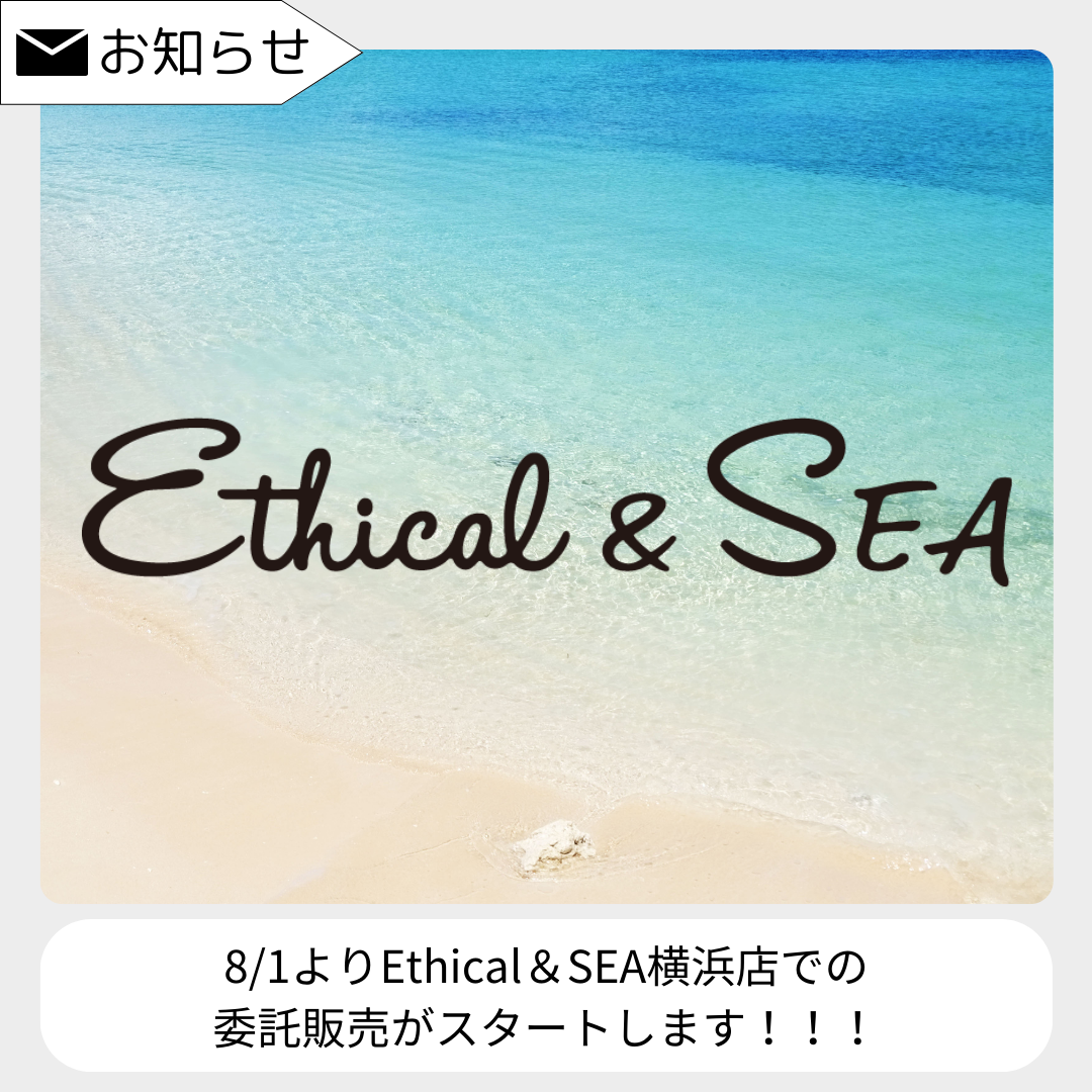 横浜店直結！ジョイナス2F「Ethical&SEA横浜店」での委託販売がスタートします！