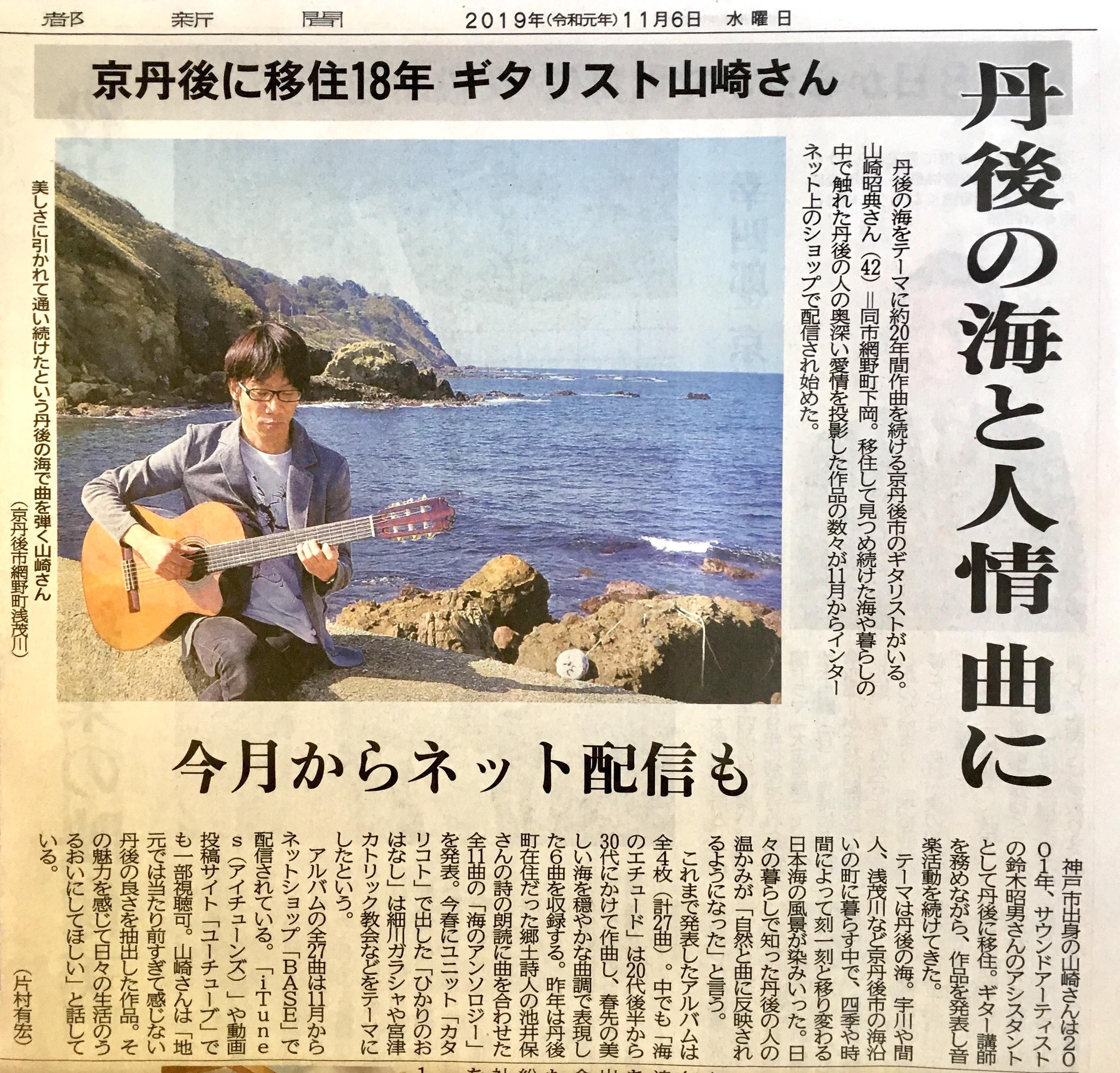 山崎昭典が京都新聞の取材を受けました。
