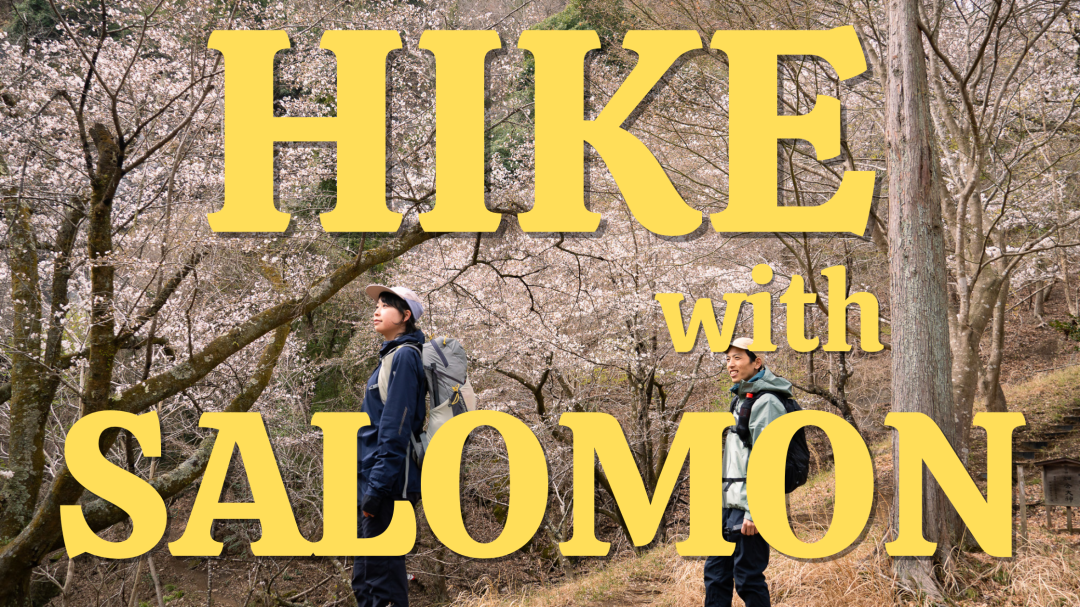 【HIKE with SALOMON】サロモンのハイクシューズ&バックパックで山へ出かけよう！