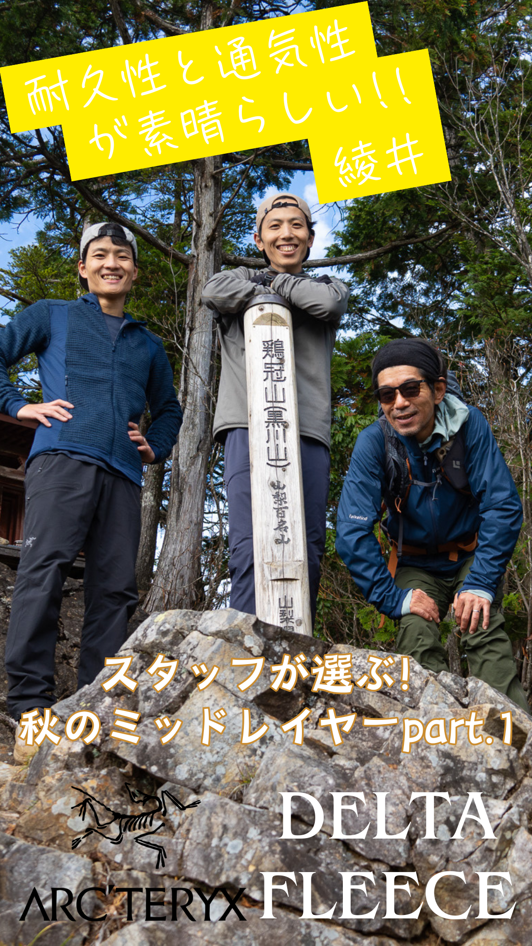 【おすすめミッドレイヤー】エルクスタッフが使う 秋山ミッドレイヤーを紹介！