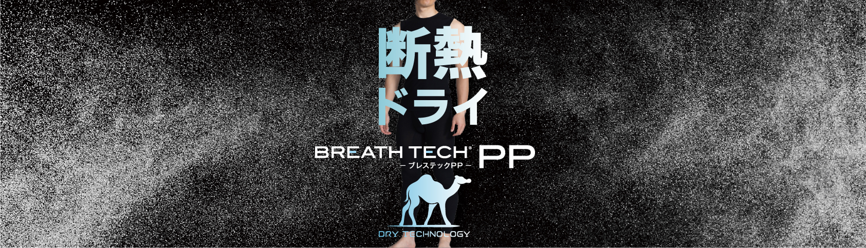 【ONYONE】秋こそドライに、オンヨネのPPアンダーの出番です