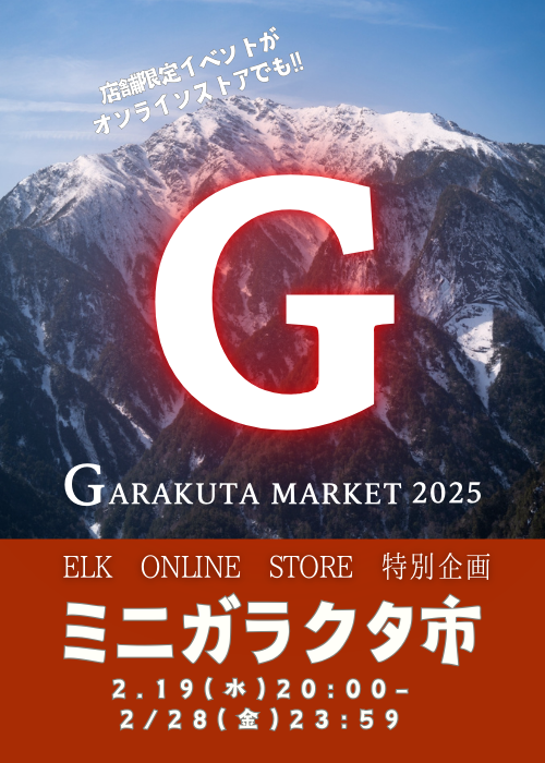 【ミニガラクタ市】店舗限定の大特価市「ガラクタ市」がオンラインストで登場！