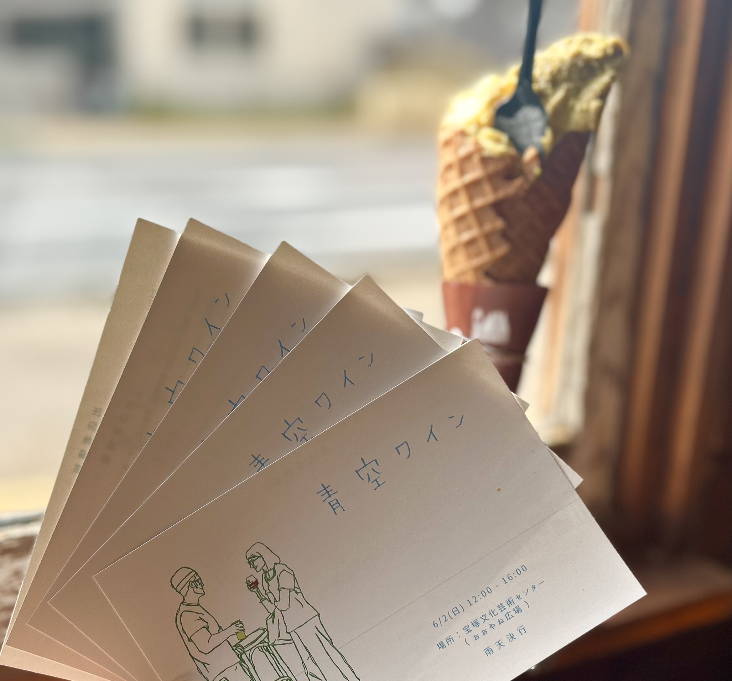 青空ワイン出店のお知らせ